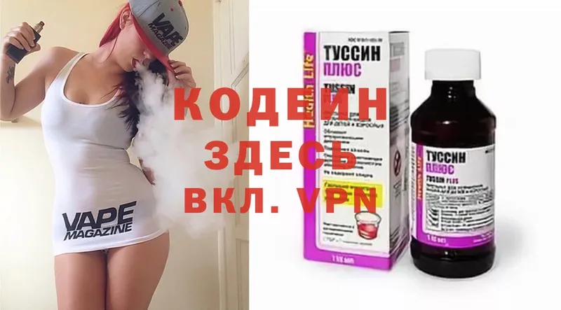 Кодеин Purple Drank  продажа наркотиков  Сергач 